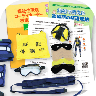 整えサポーターの研修用テキストと研修グッズの写真