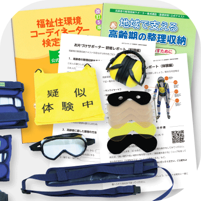 整えサポーターの研修用テキストと研修グッズの写真