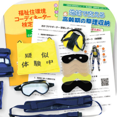 整えサポーターの研修用テキストと研修グッズの写真