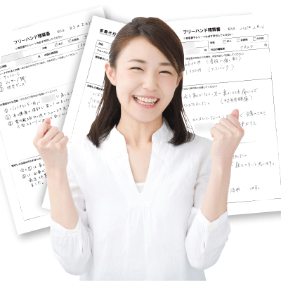 フリーハンド制度の精算書を背景に株式会社ハグのスタッフが笑顔でガッツポーズしている写真